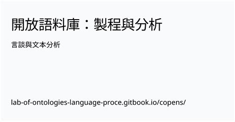 言談分析|日語言談分析研究2